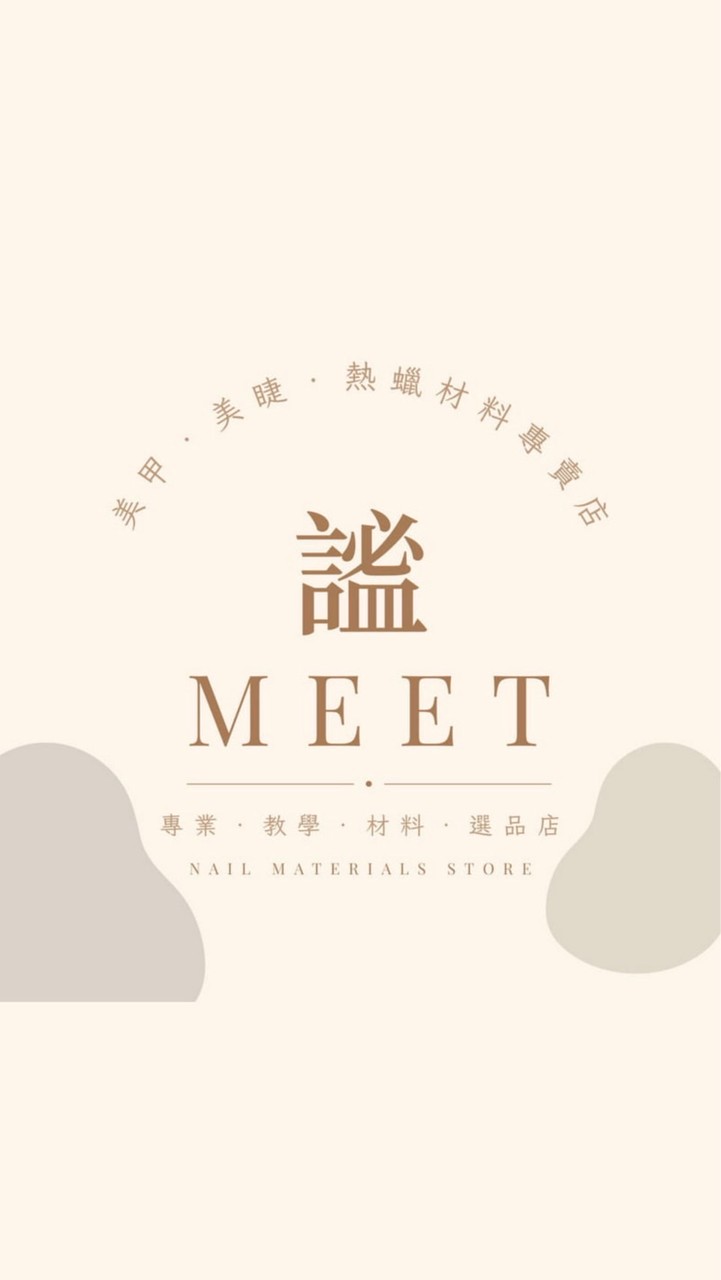 謐MEET ｜美甲小天地