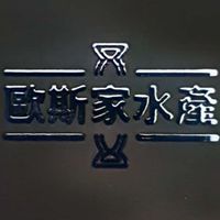 歐斯家水產🥰🥰🤩🤩🦞🐟🐟🦑🦑🦐🦀