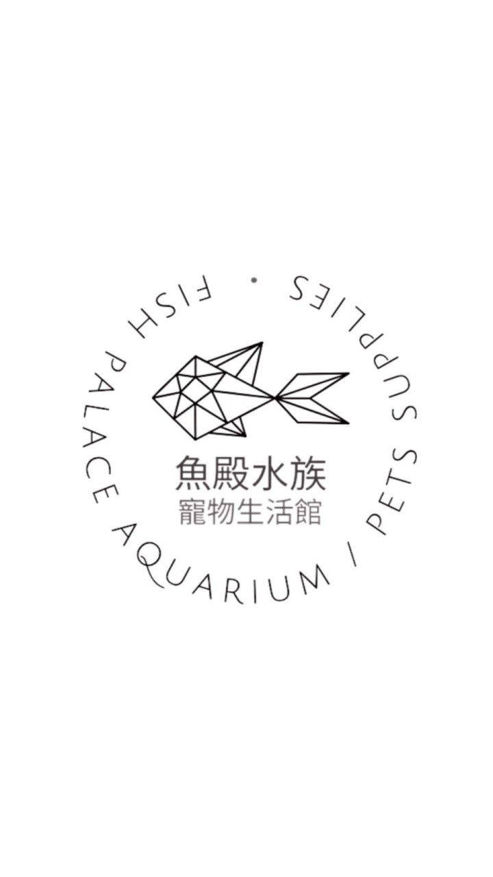 魚殿-兩棲爬蟲館