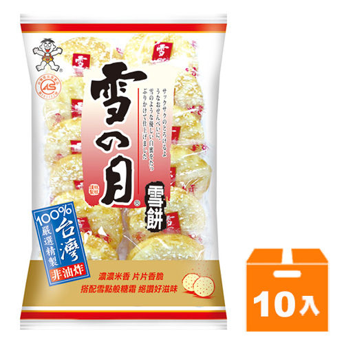 旺旺雪の月雪餅145g(10入)/箱【康鄰超市】