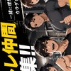 【北九州】筋トレ仲間