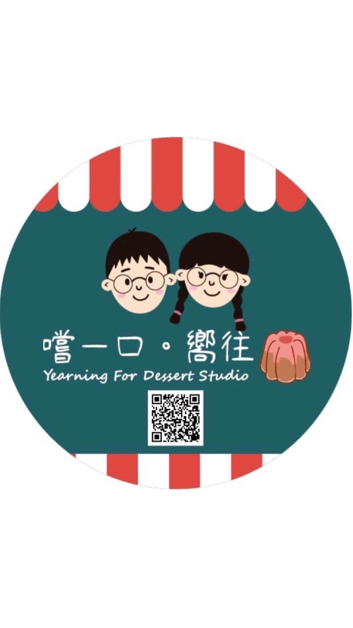 嚐一口。嚮往甜食工作室(開團)