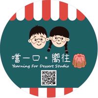 嚐一口。嚮往甜食工作室(開團)