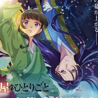 薬屋のひとりごと好きな人おいで~！