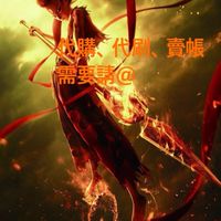 Roblox的遊戲都有幫代儲