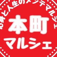 本町マルシェ