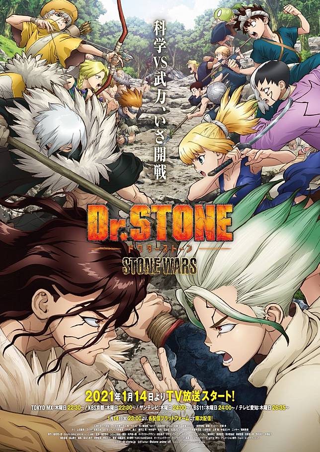 科學vs 武力之戰一觸即發 冬番 Dr Stone 新石紀 第二季 Stone Wars 釋出最新宣傳影片 Qooapp Line Today