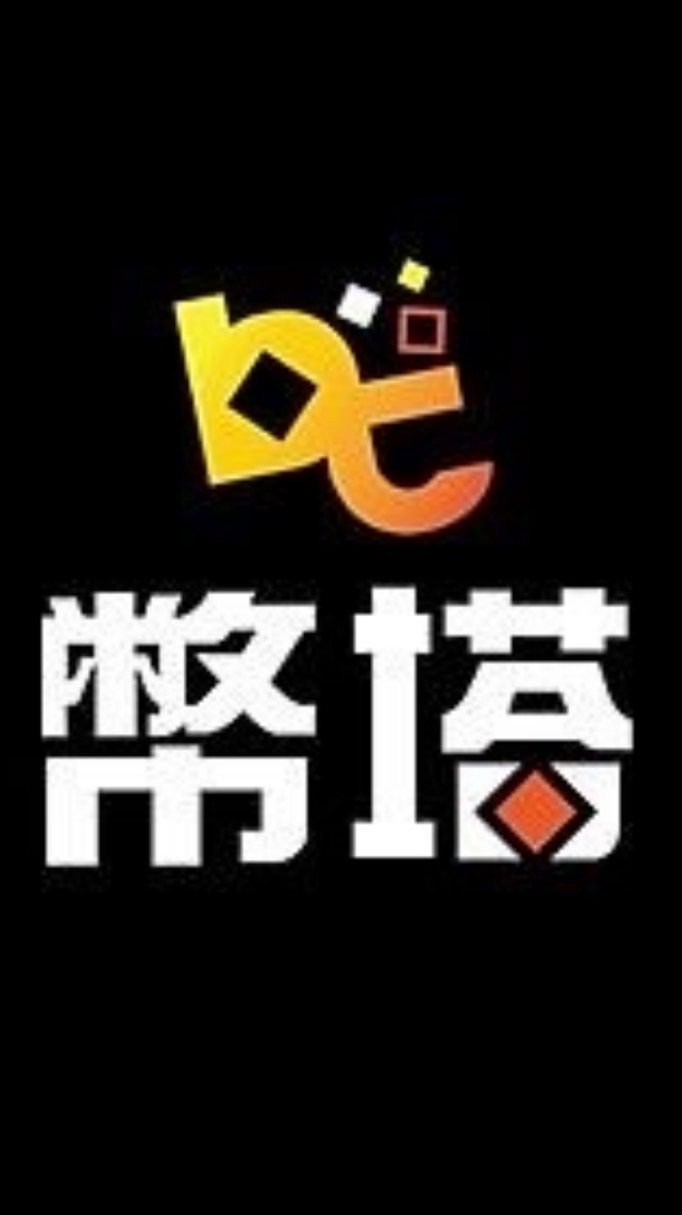幣塔遊戲交流