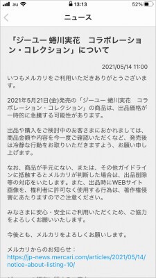 メルカリで 利用制限 になる前に 知っておきたい 出品禁止物一覧の調べ方 ペナルティになる商品 All About