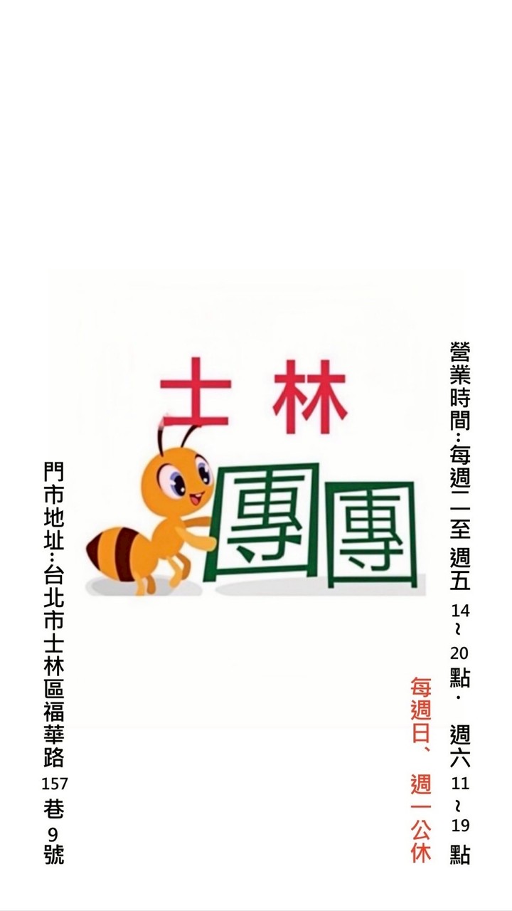 團團揪團GO-士林店美食社群