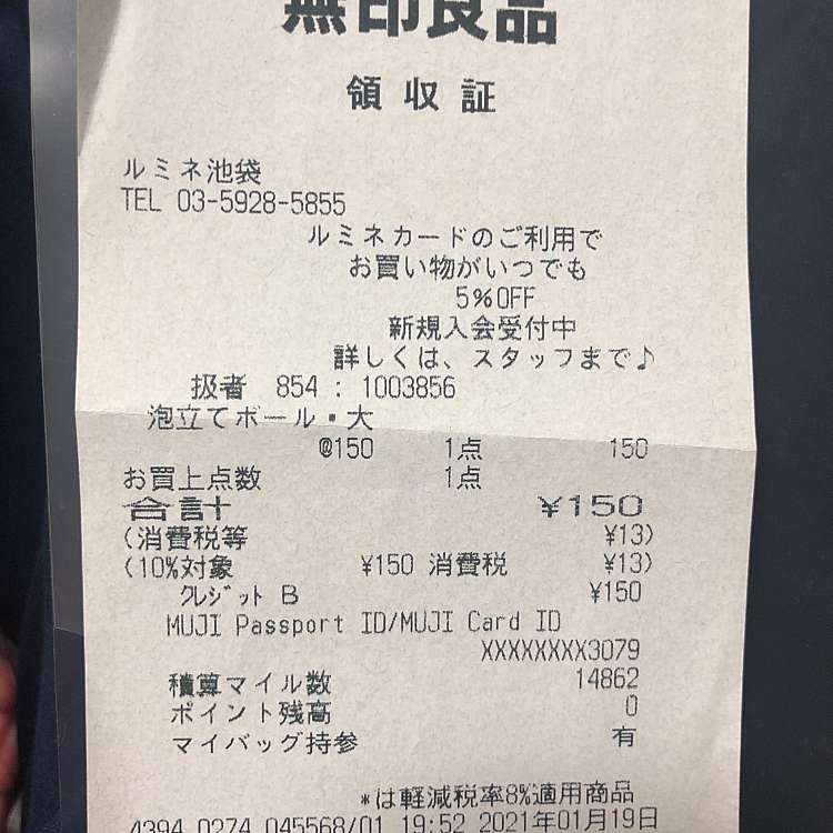 口コミの詳細 無印良品 ルミネ池袋 西池袋 池袋駅 生活雑貨 文房具 By Line Conomi