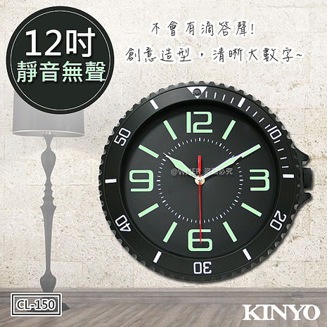 【KINYO】12吋手錶造型靜音掛鐘/時鐘CL-150夜光功能