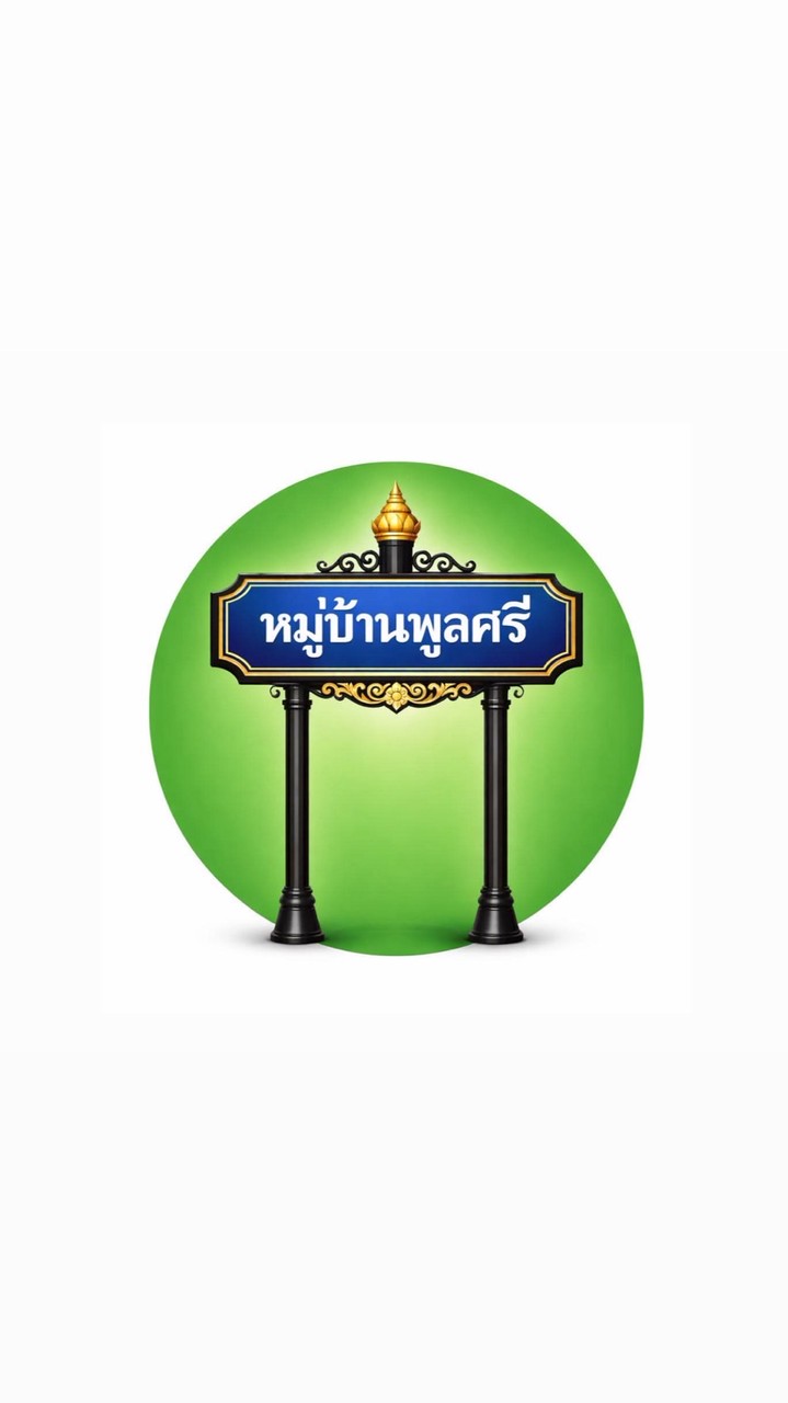 หมู่บ้านพูลศรี