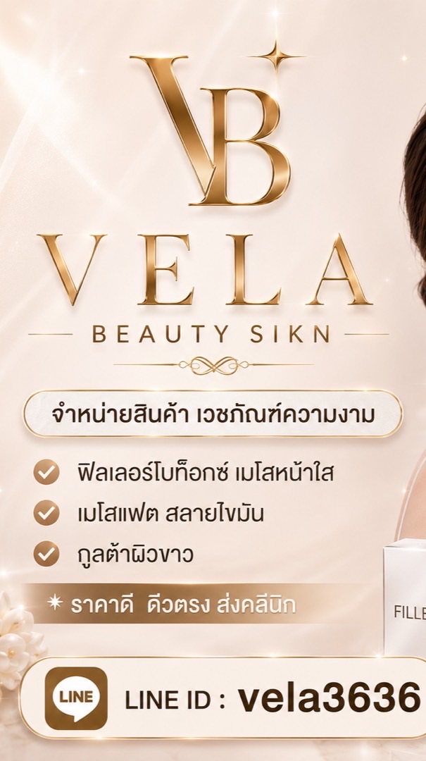 VB โบท็อกซ์ ฟิลเลอร์ 🛒