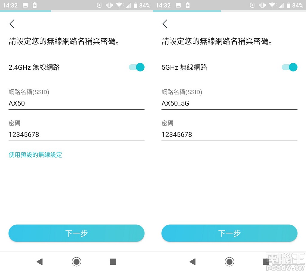 ▲ 2.4GHz 和 5GHz 無線網路 SSID 名稱與密碼輸入畫面。