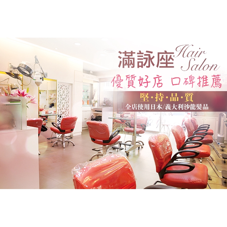 【滿詠座Hair Salon】義大利DIKSON質感染護〈日本髮基因修護保濕深層淨髮 + 染前頭皮隔離 + 義大利進口高質感染膏單色上染(經典全染/髮根補染 二選一) + 柔順護髮 + 造型吹整〉 ￣