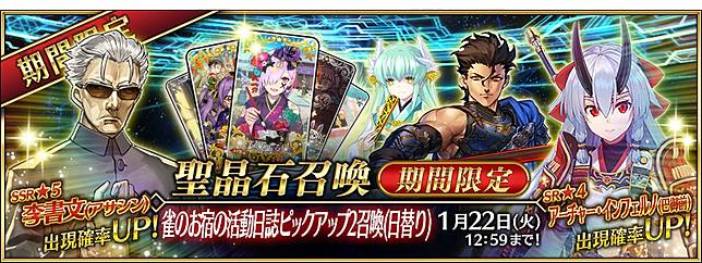 衛士長李書文參上 日版 Fgo 追加新角色特選卡池 Qooapp Line Today