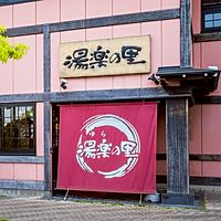 湯楽の里 松戸店