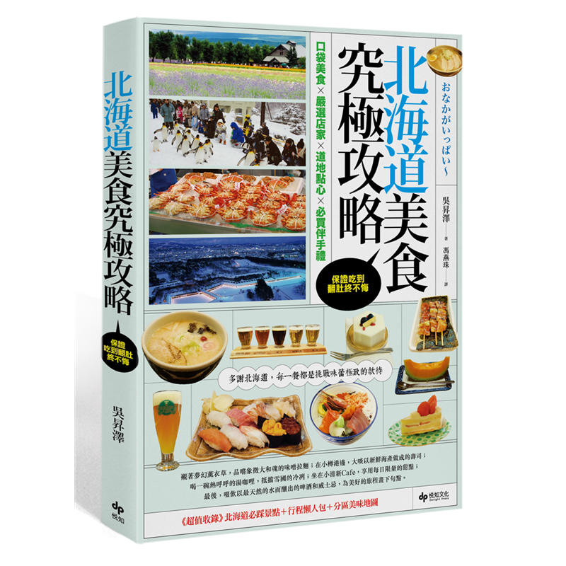 商品資料 作者：吳昇澤 出版社：悅知文化 出版日期：20140620 ISBN/ISSN：9789865740498 語言：繁體/中文 裝訂方式：平裝 頁數：256 原價：299 ----------