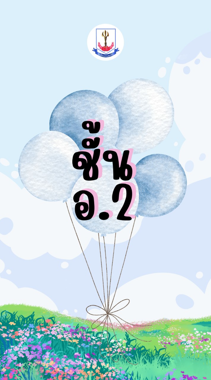 กลุ่ม อ.2/69 รร.สวรลุมพินี
