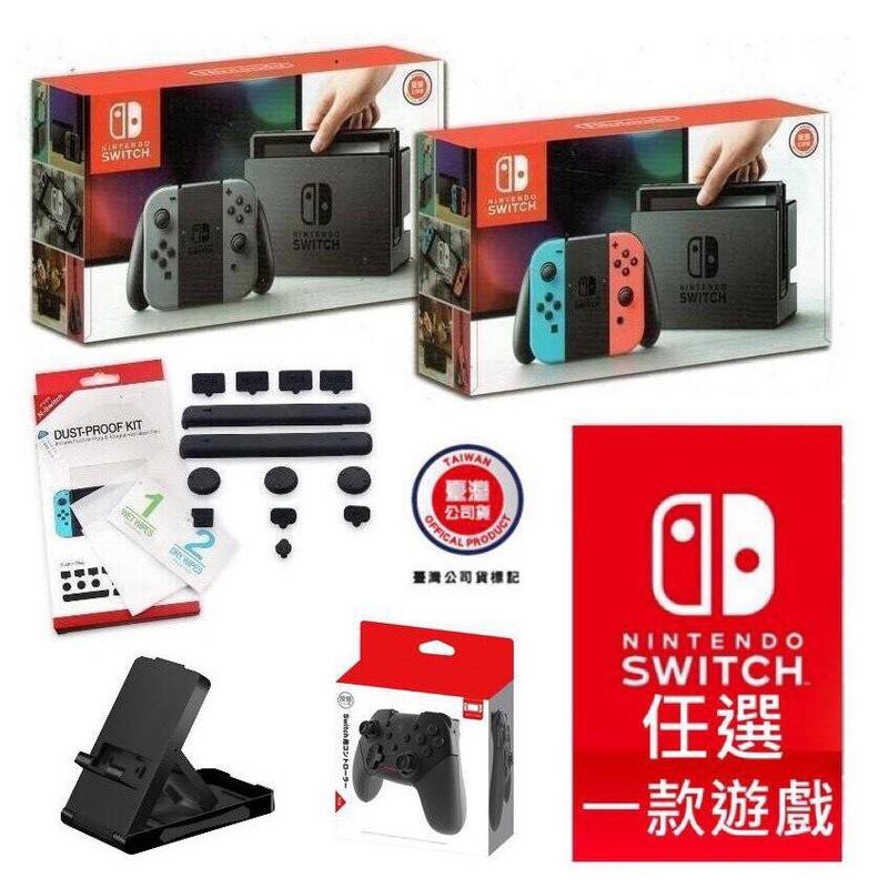 #Nintendo #Switch #NS 遊戲主機 #台灣公司貨 (主機) 精裝版套裝組選擇遊戲請參考選項 加碼內容物如下#良值 精品PRO傳統連發手把控制器摺疊可收納輕巧立架9H玻璃保護貼防塵塞組