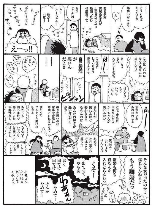 逢坂みえこ先生の 意気なし日記 夫の子育て特別公開