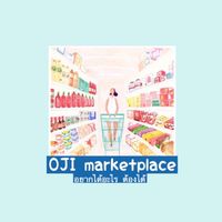 โอจิมาร์เก็ตเพลส : อยากได้อะไรต้องได้