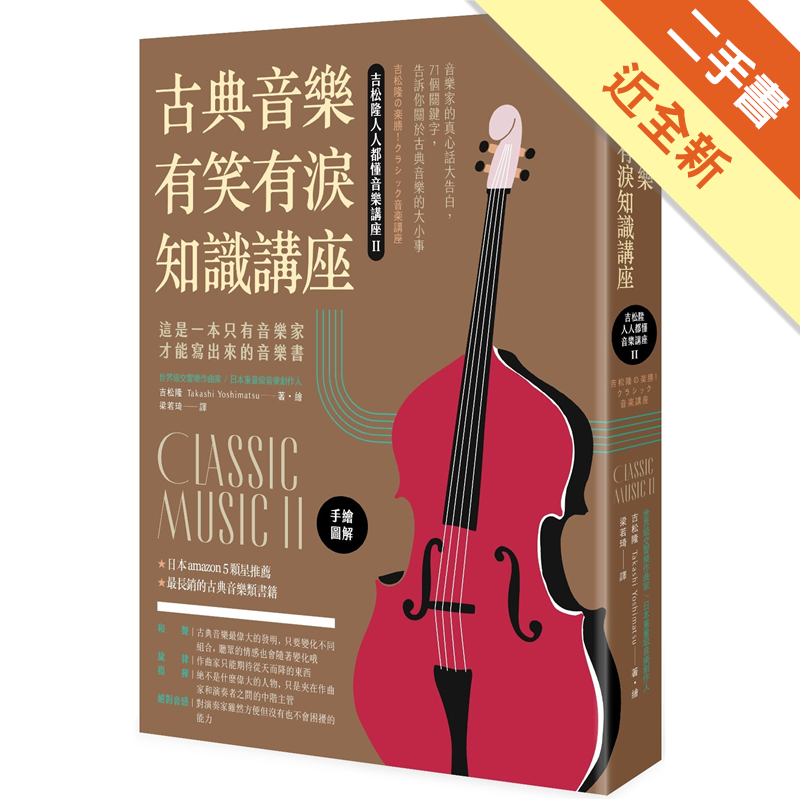 二手書購物須知1. 購買二手書時，請檢視商品書況或書況影片。商品名稱後方編號為賣家來源。2. 商品版權法律說明：TAAZE 讀冊生活單純提供網路二手書託售平台予消費者，並不涉入書本作者與原出版商間之任