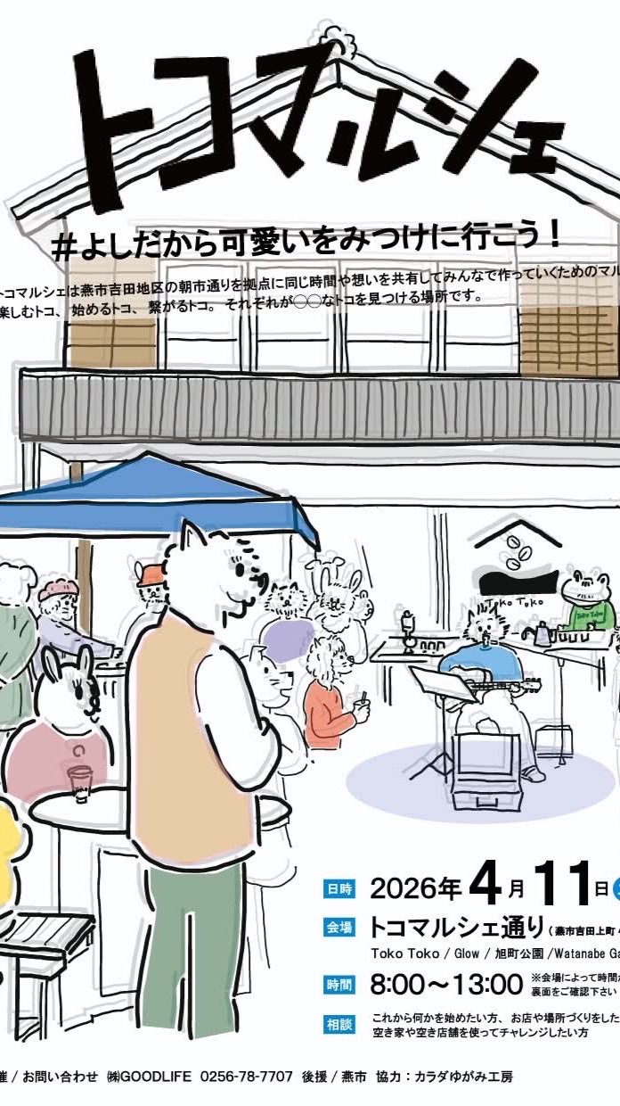 トコマルシェ