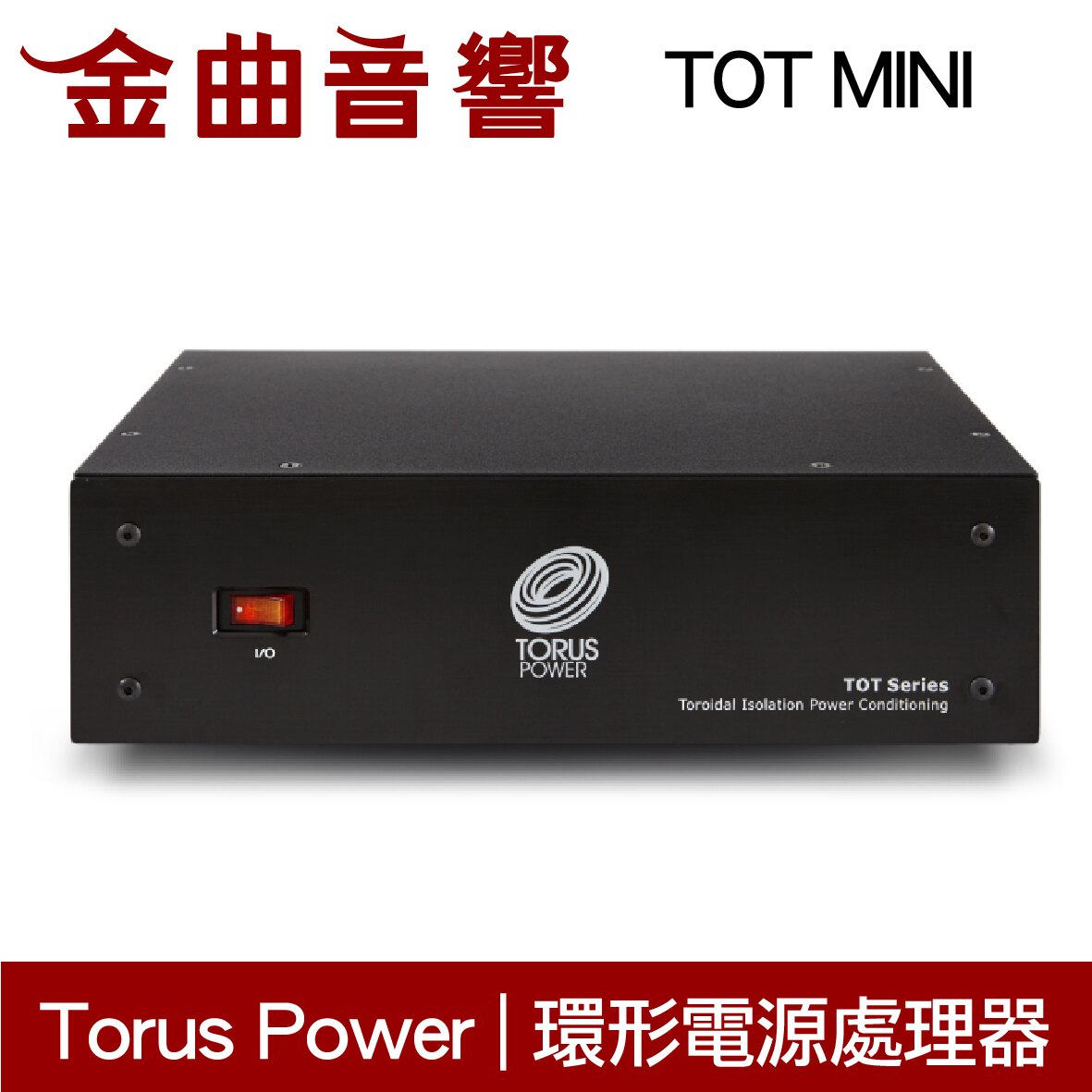 TORUS POWER TOT MINI 電源處理 環形隔離變壓器 | 金曲音響。人氣店家金曲音響的【家用商品系列】、電源處理器有最棒的商品。快到日本NO.1的Rakuten樂天市場的安全環境中盡情網