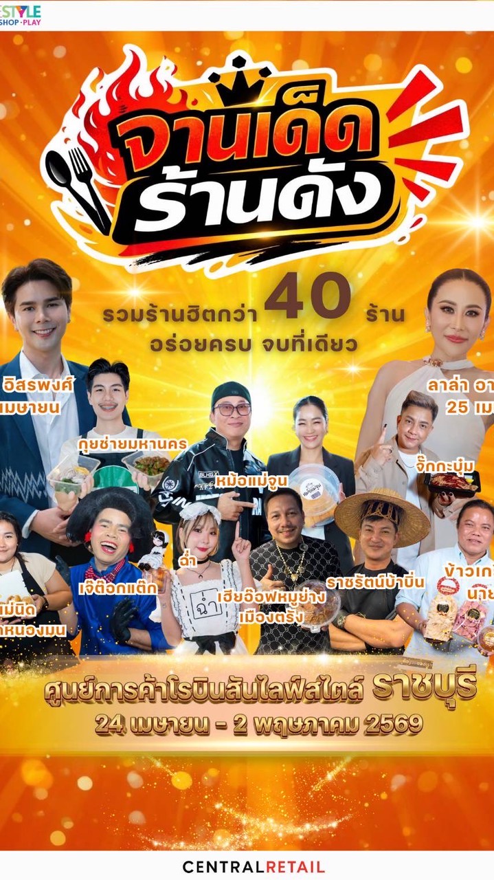 จานเด็ดร้านดัง