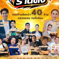 จานเด็ดร้านดัง