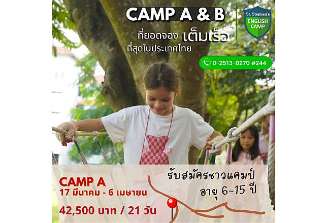 English Adventure Camp 2024 St Stephen S   W644