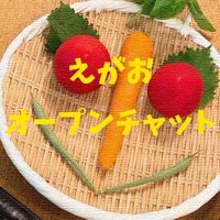 食で繋がる輪　えがお