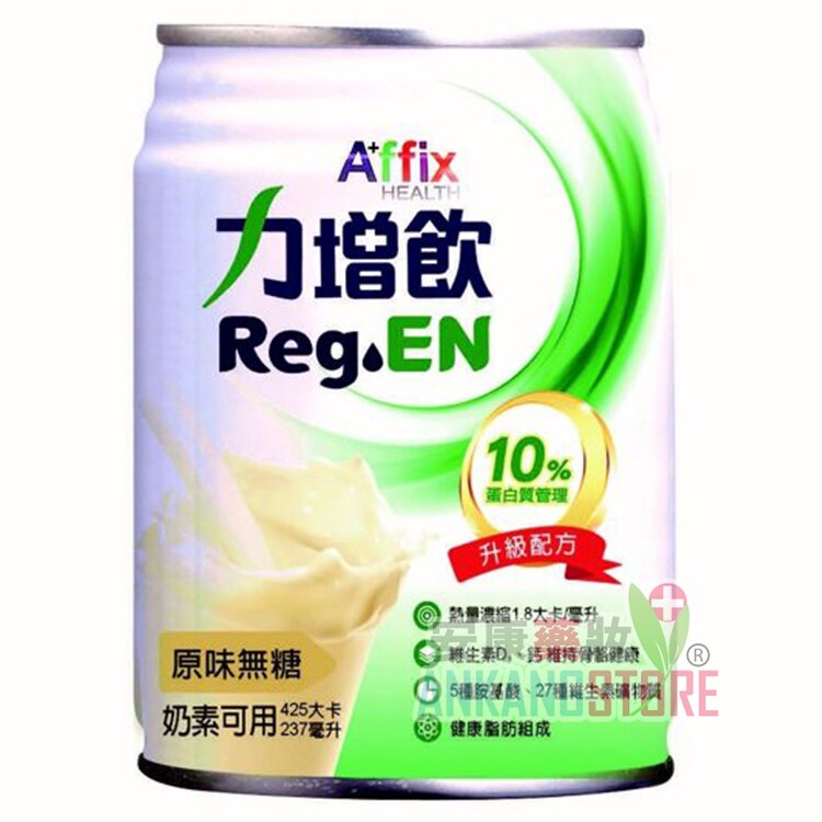 單筆滿7800送好奇濕巾1箱『加贈4瓶』【力增飲】10%-原味無糖237ml*24罐/箱