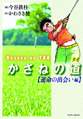 かさねの道 無料マンガ Line マンガ