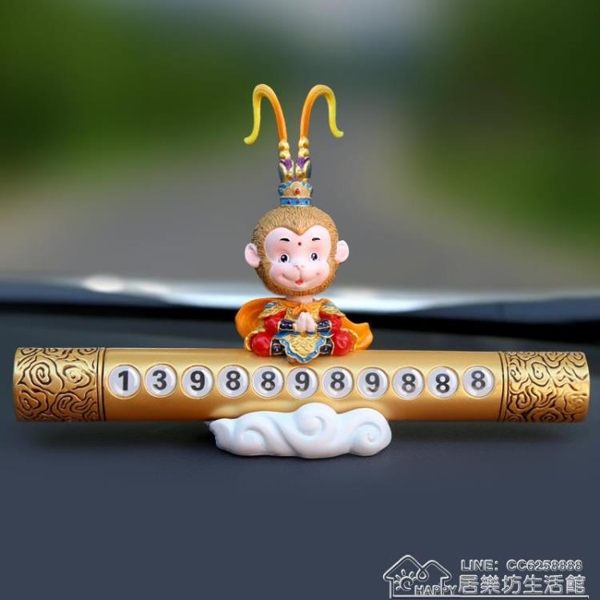 汽車臨時停車號碼牌挪車電話牌靠移車卡創意多功能車載內裝飾用品 居樂坊生活館