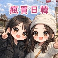🌸瘋買日韓🌸代購許願池💫《韓國連線4/18-21》