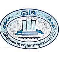นิติ ฯ12 (เจ้าของร่วม)