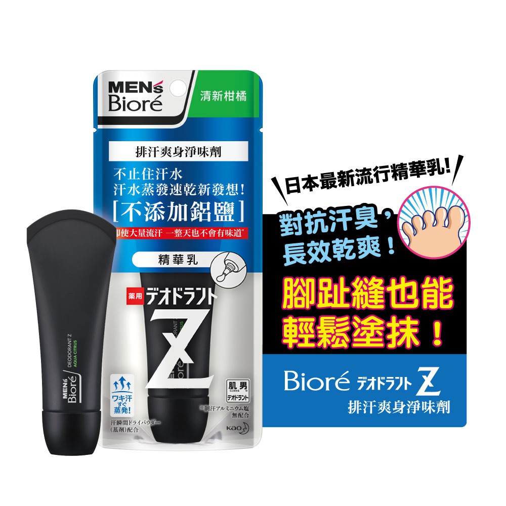 【Men's Bioré】排汗爽身淨味劑 清新柑橘 精華乳 40G│花王旗艦館