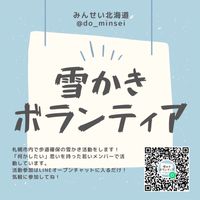 みんせいボランティアセンター