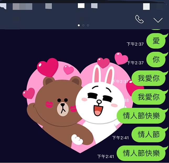 Line情人節隱藏版特效 打 我愛你 有甜蜜驚喜 民視新聞網 Line Today