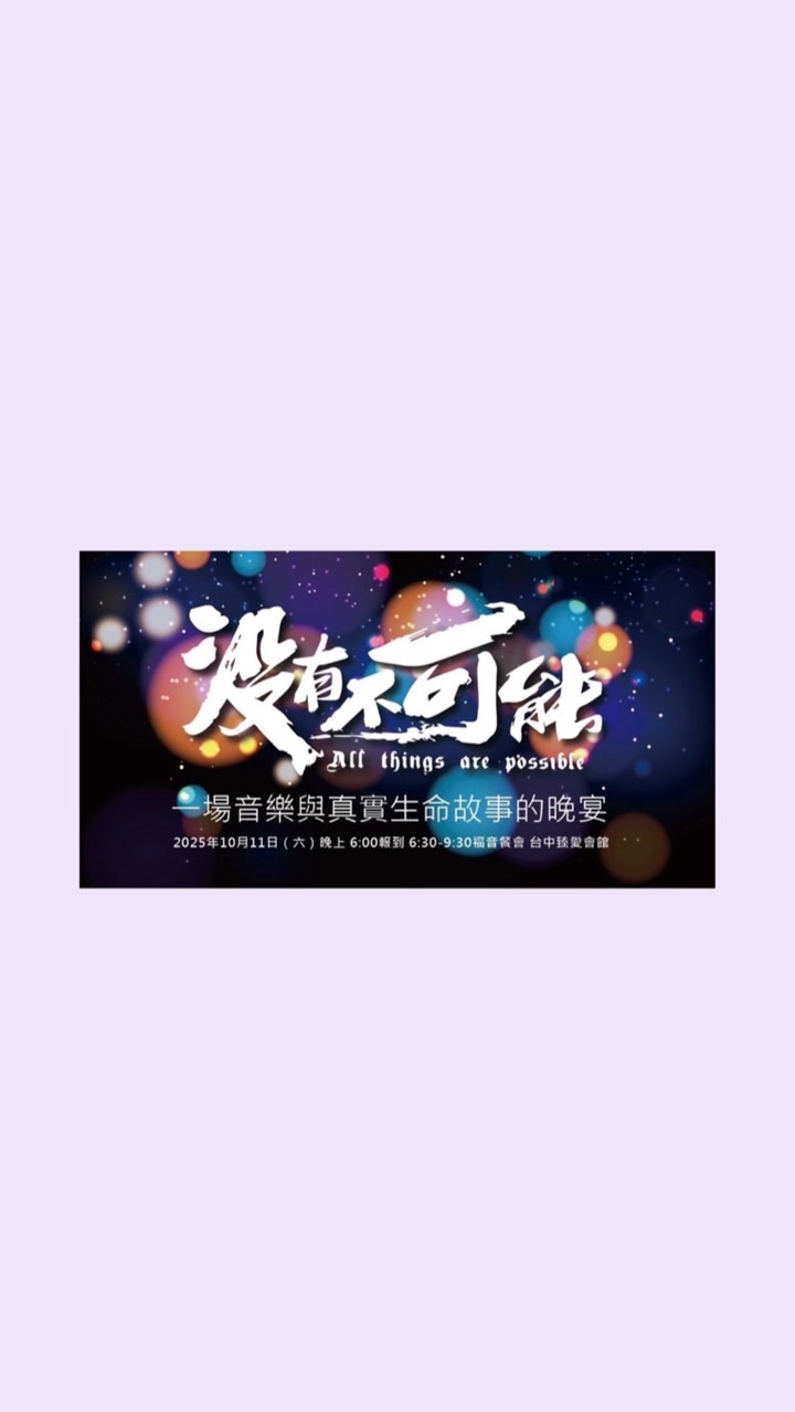 10月11日沒有不可能