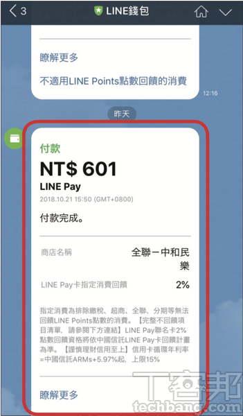 理解行動支付：LINE Pay與LINE Pay一卡通大不同，兩種支付的功能差異及應用面一次看完
