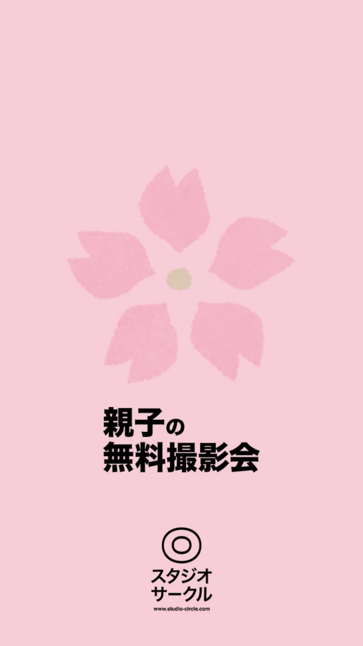 2023親子の無料撮影会＠徳島中央公園／スタジオサークル(徳島)