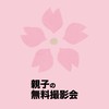 2023親子の無料撮影会＠徳島中央公園／スタジオサークル(徳島)