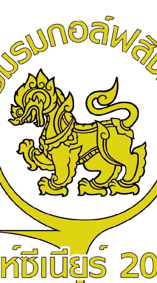 สมัครแข่งกอล์ฟ Singha Senior 2020 Amateur ครั้งที่ 2/2563
