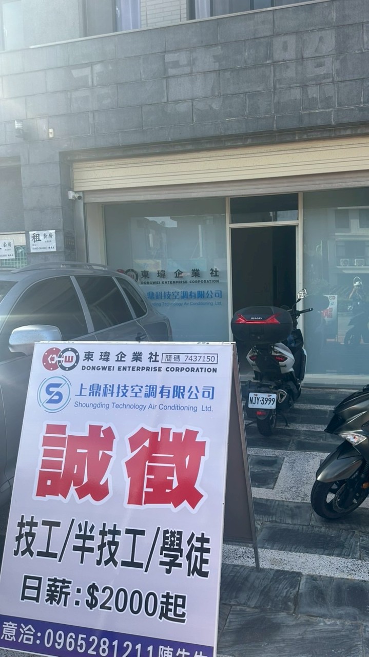 東瑋企業社
