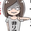 リア充撲滅軍