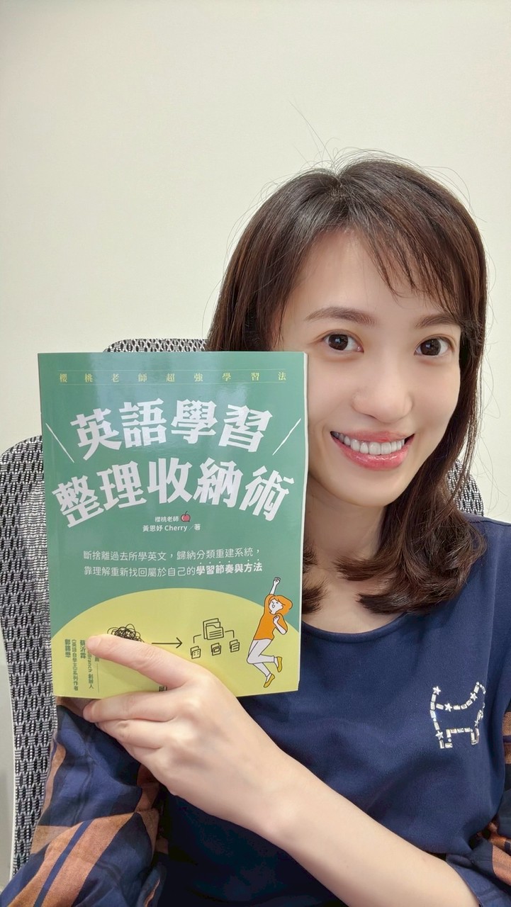 英語學習整理收納術